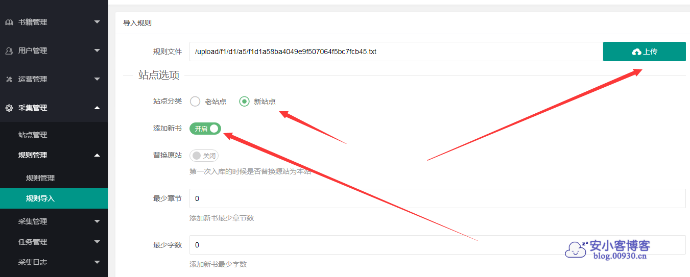 ptcms4.2.8小说程序采集配置教程