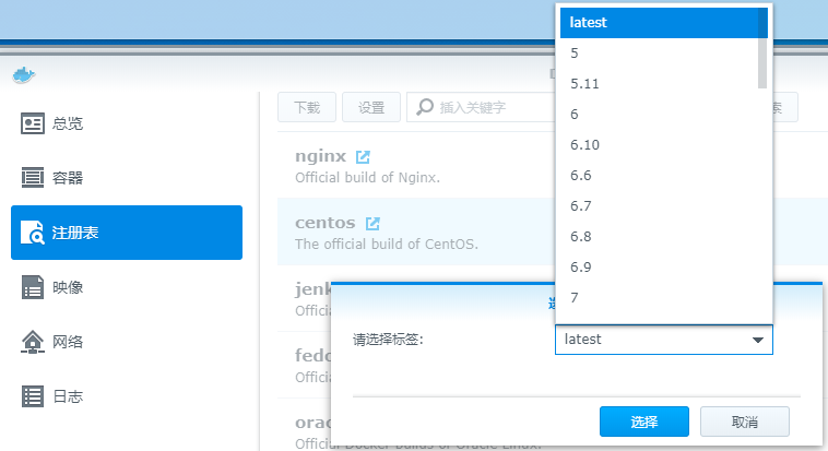 群晖NAS通过Docker创建CentOS 7