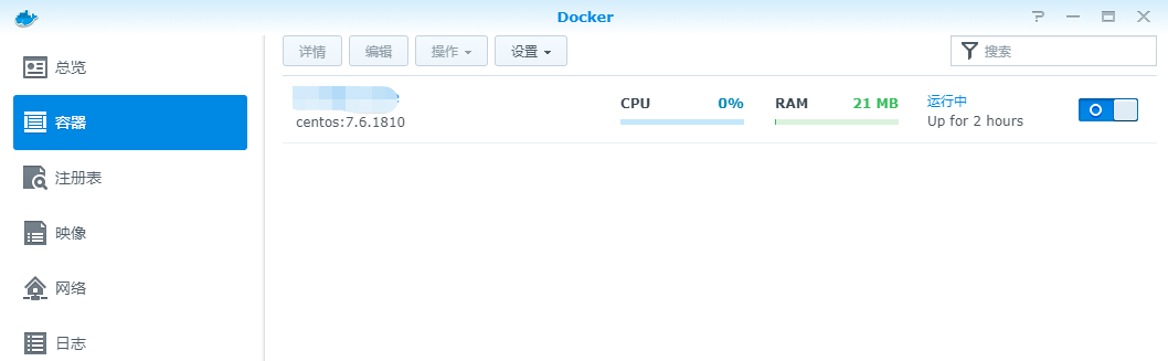 群晖NAS通过Docker创建CentOS 7