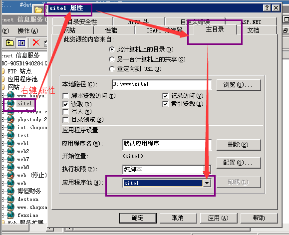 给网站建立独立的程序池3.png