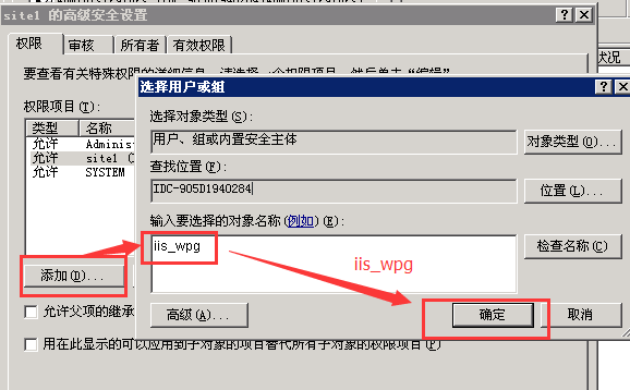 增加iis_wpg用户的权限.png