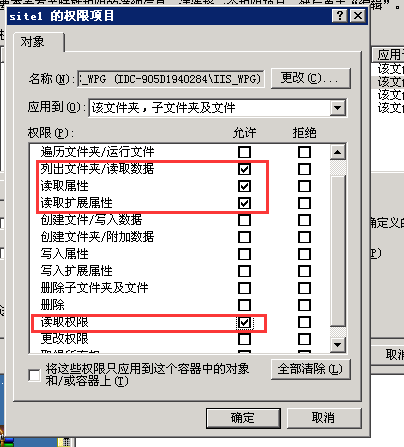 增加iis_wpg用户的权限2.png