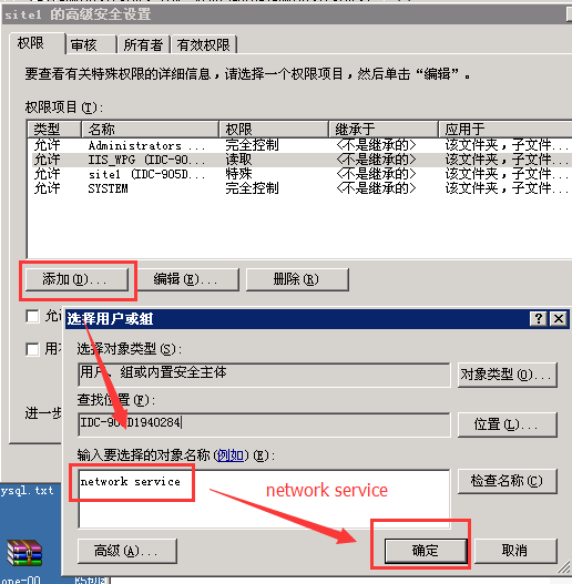 增加network service用户的权限.png