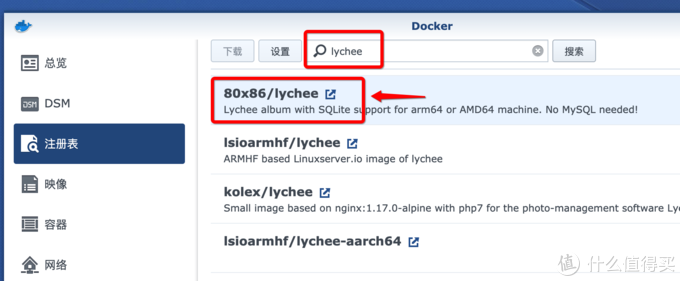 使用群晖Docker功能 三分钟安装轻量的相册程序 lychee 荔枝相册